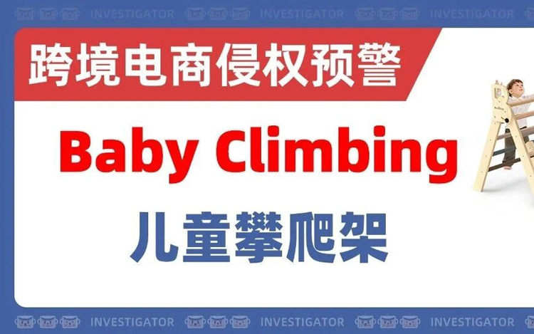 2025-cv-13392，快排查！儿童攀爬架双专利匿名夹击式维权！