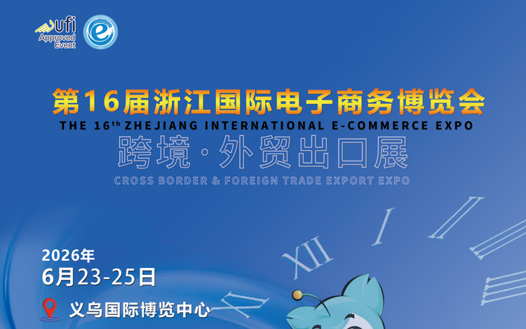 2026跨境展会推荐