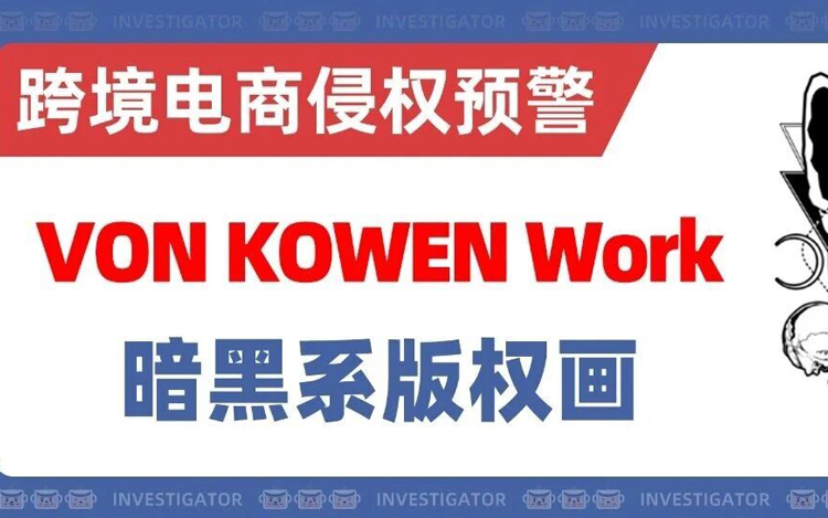 25-cv-15188，这些插画勿卖！暗黑系风格版权作品TRO！