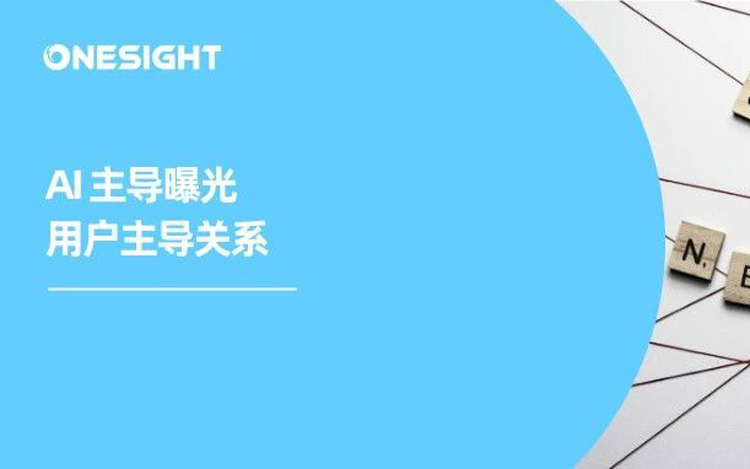 AI 推荐时代的社媒悖论：平台越来越智能，用户却想找回时间线