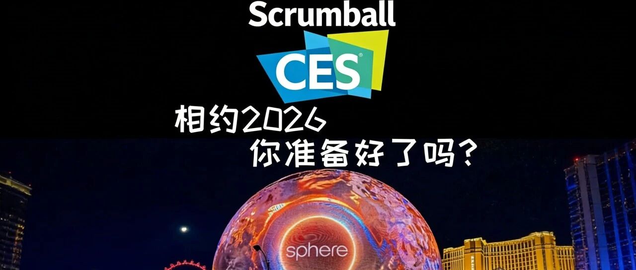 CES2026要来了，AI这把火烧得比想象中更旺