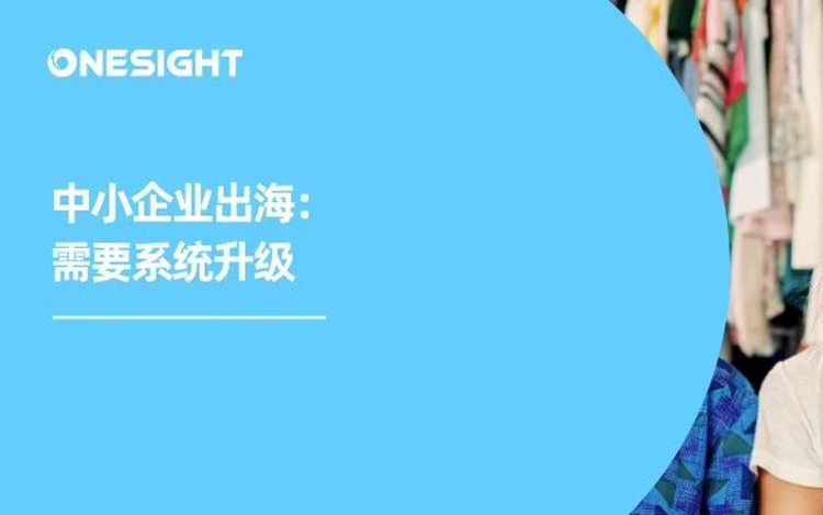 LinkedIn发布 中小企业2026报告：抓住这3个机会赢得全球化成功