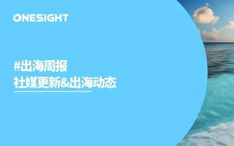 Threads群聊邀请链接开放、WhatsApp新增活动备注、YouTube添多项互动功能丨出海周报