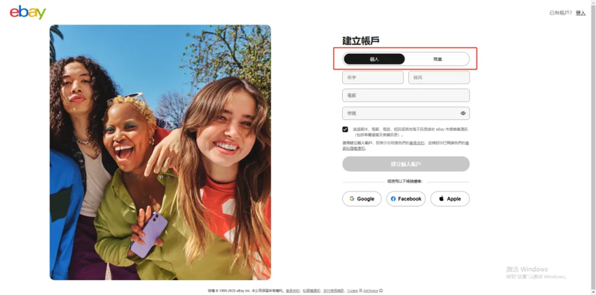 eBay入驻流程与注意事项 | 欧洲平台指南