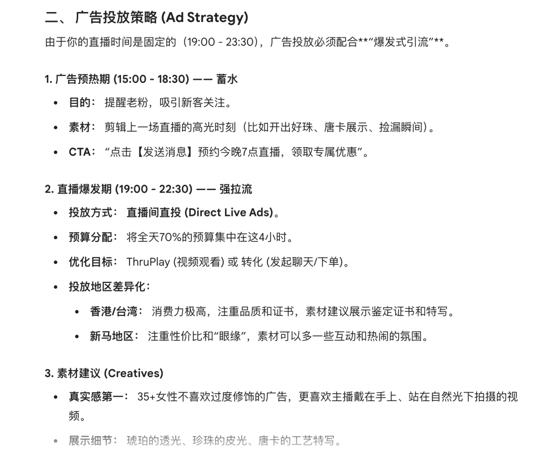 facebook主页直播广告投放记录