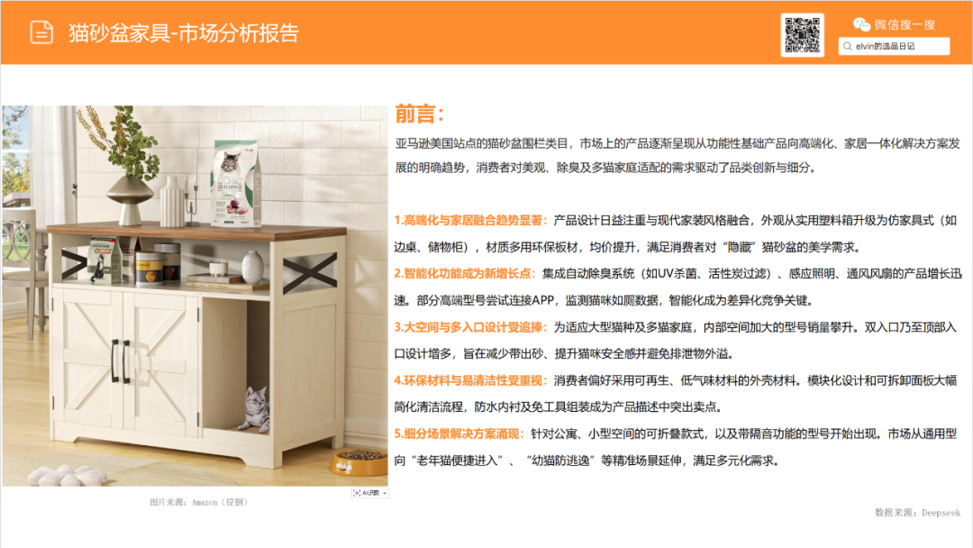 亚马逊选品日记第19期：猫砂盆家具（从热销宠物围栏到猫砂盆家具的蓝海类目延伸）