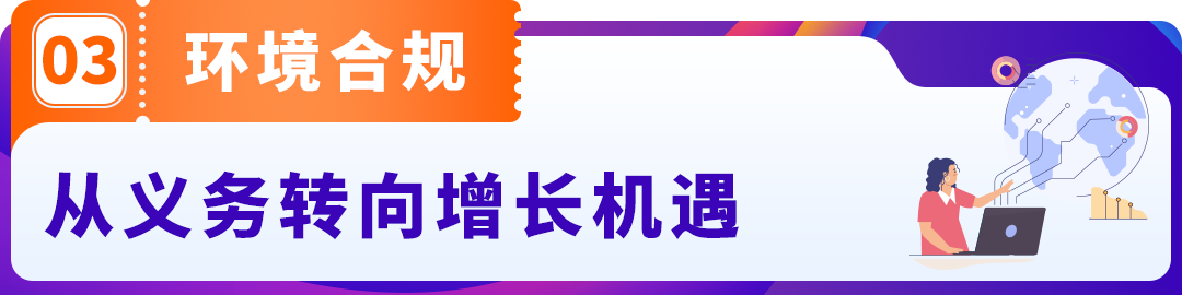 2026合规新动向：亚马逊卖家如何抢占先机？必看年度总结！