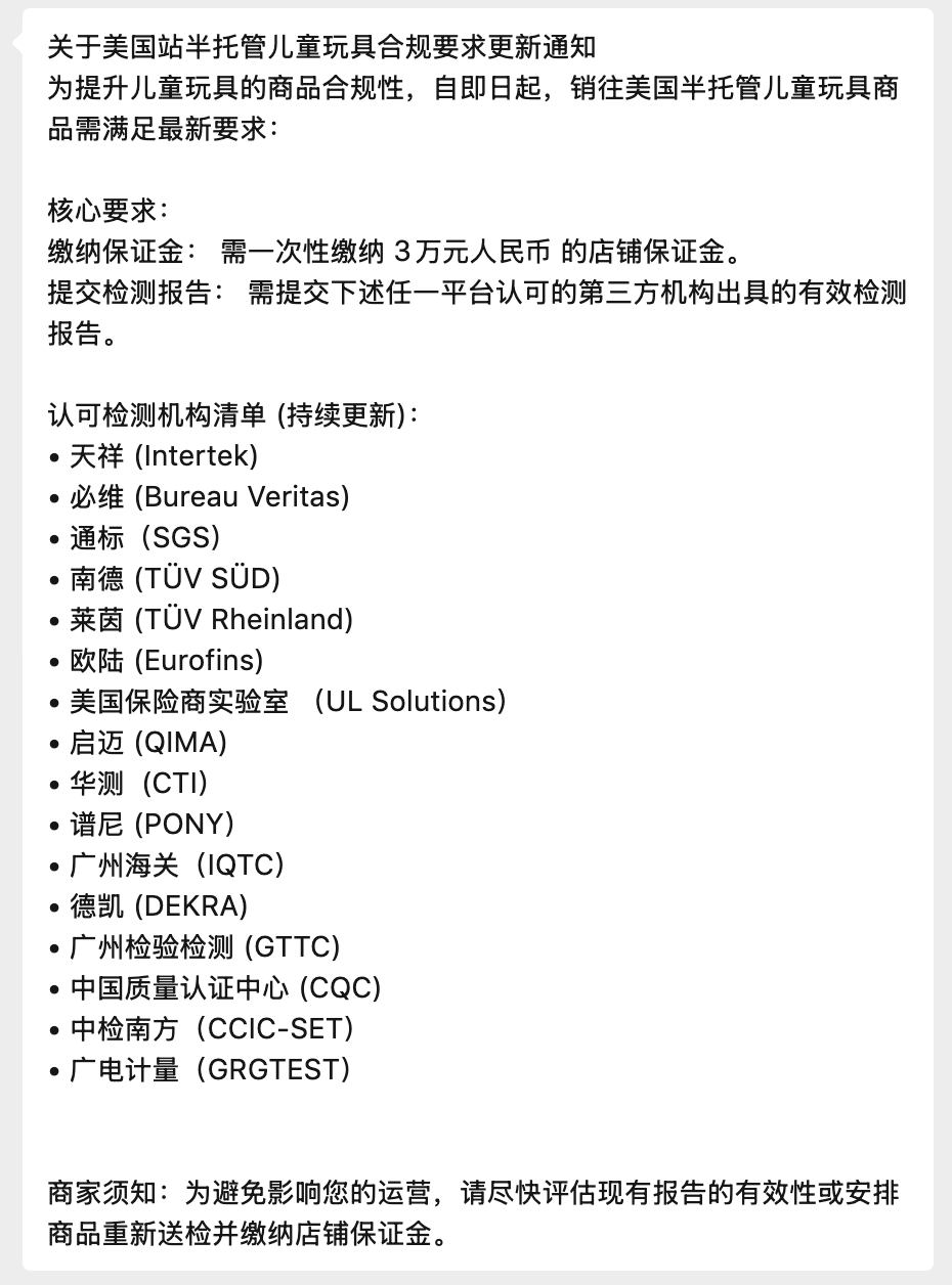 Temu系统突发宕机！美区玩具新规再抬保证金！