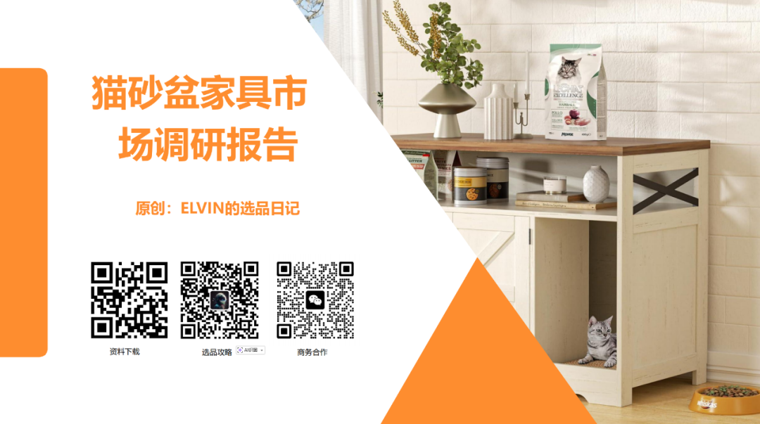亚马逊选品日记第19期：猫砂盆家具（从热销宠物围栏到猫砂盆家具的蓝海类目延伸）