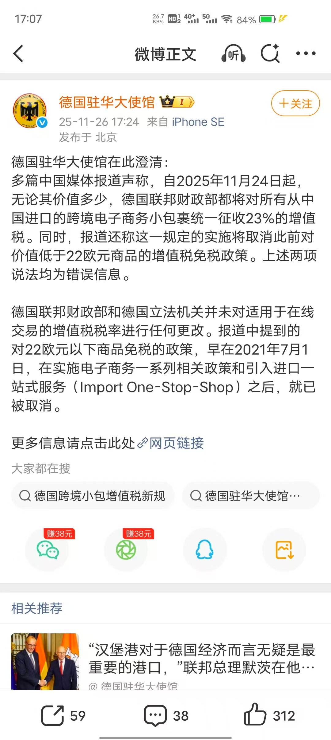 此前报道的德国将对华包裹加税已确定为谣言！｜欧洲跨境电商