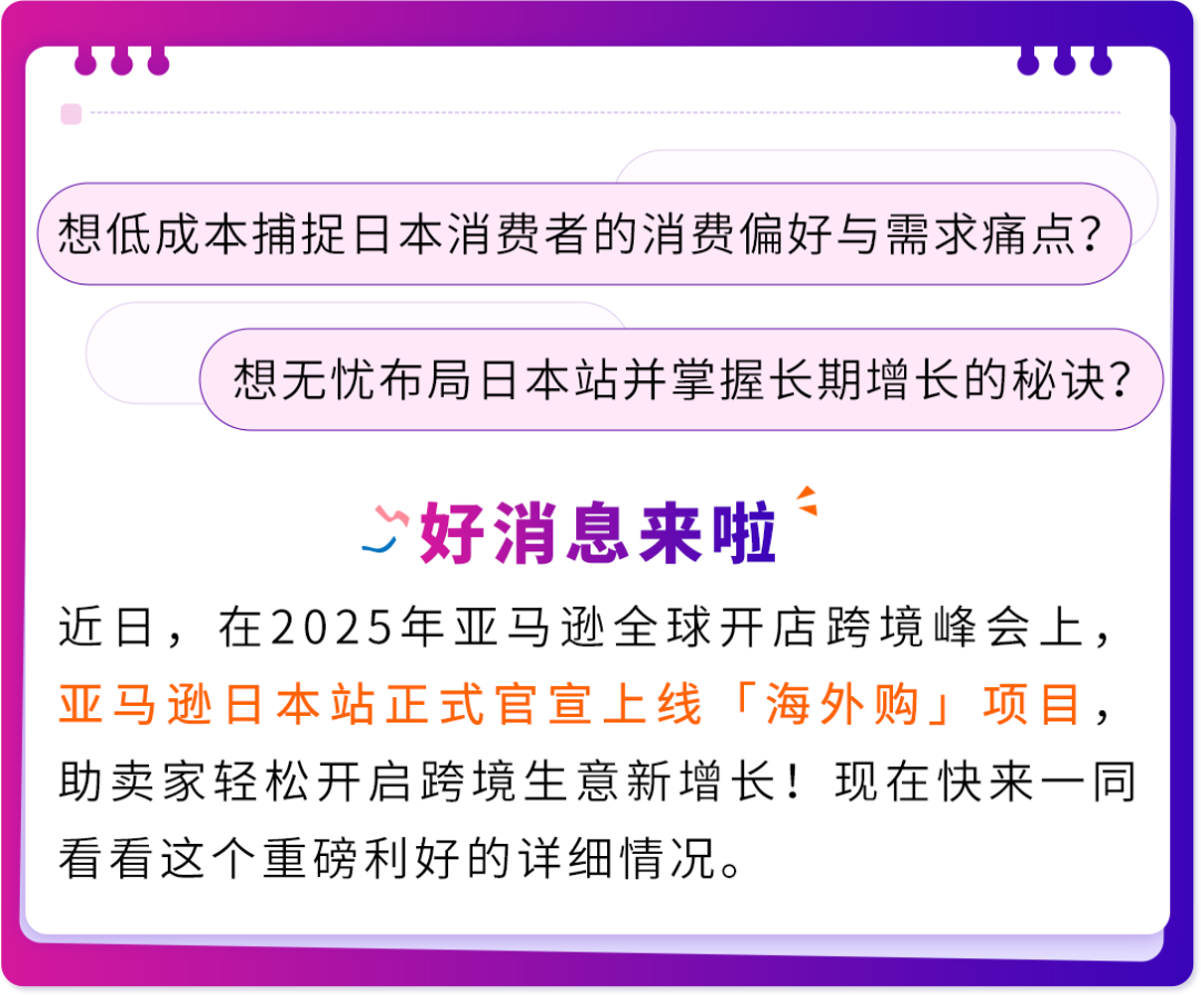 让美国站FBA商品直售日本！亚马逊日本站上线“海外购”项目！