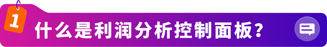 10万亚马逊卖家都在用的FBA降本利器！新工具+三步法，带你“算得清、赚得稳”