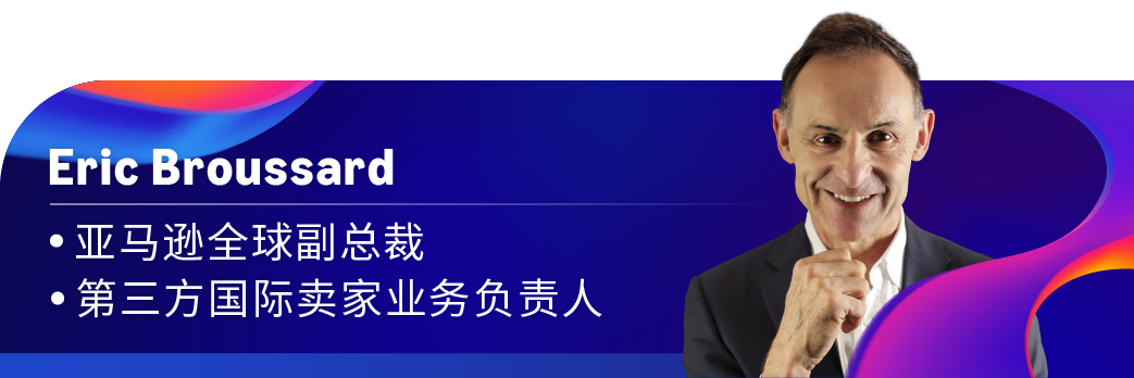 亚马逊全球开店中国重磅发布“下一代跨境链”，并宣布2026年四大业务战略重点