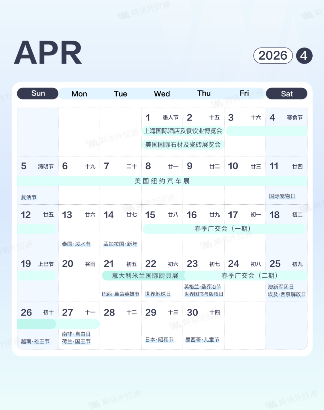 跨境电商 | 2026年外贸营销日历 11 跨境电商 | 2026年外贸营销日历