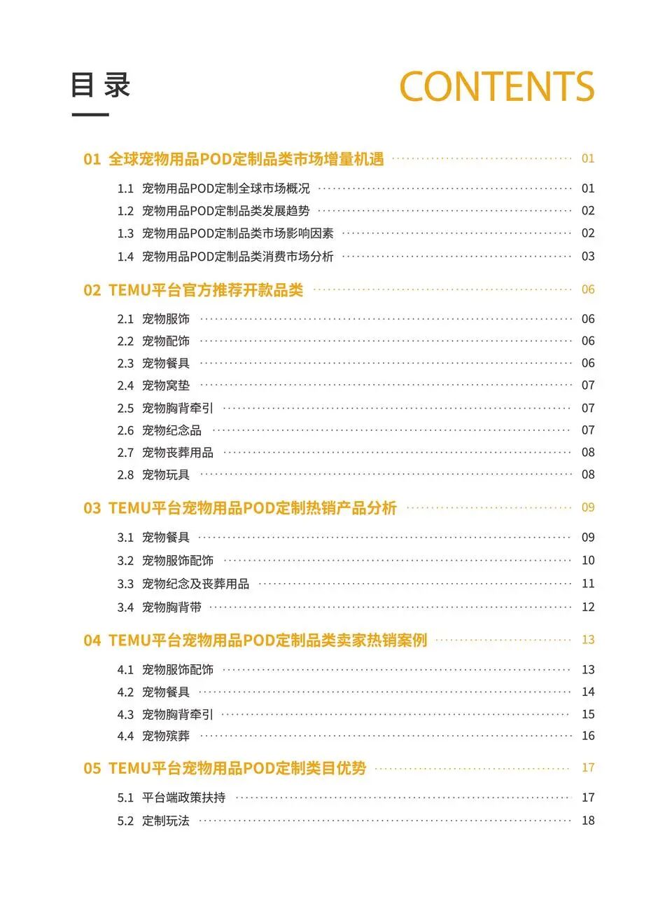 低库存、高溢价：为什么说宠物POD是跨境新手的最佳切入点？| 跨境电商选品