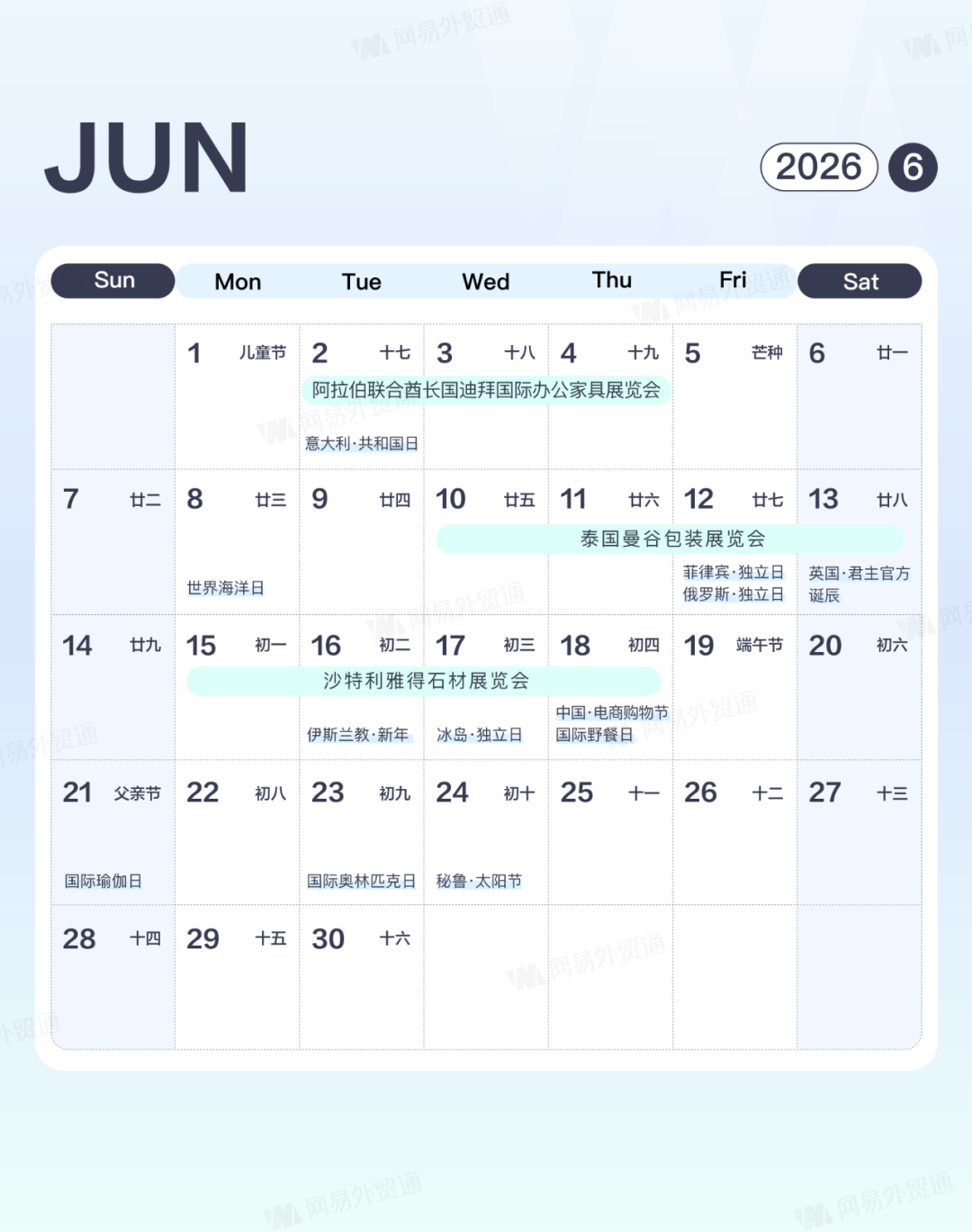 跨境电商 | 2026年外贸营销日历 15 跨境电商 | 2026年外贸营销日历