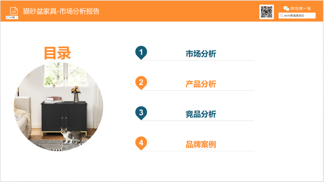 亚马逊选品日记第19期：猫砂盆家具（从热销宠物围栏到猫砂盆家具的蓝海类目延伸）