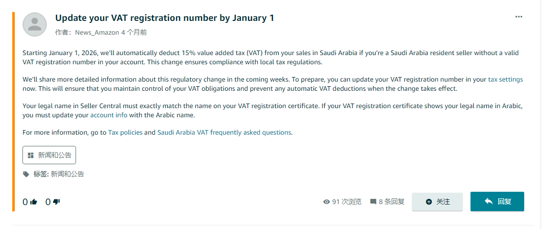 沙特VAT合规紧急预警：15%销售额扣款倒计时，罚金豁免12月31日截止