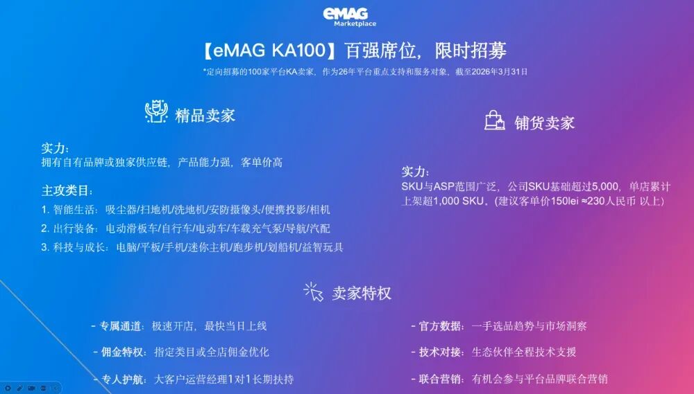 上品不用认证资质！东欧蓝海平台eMag分析