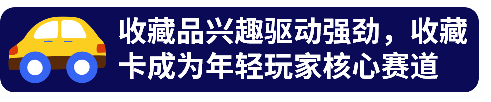 平均车龄超12年，收藏卡热潮正猛！中国卖家这样把握欧洲新增长