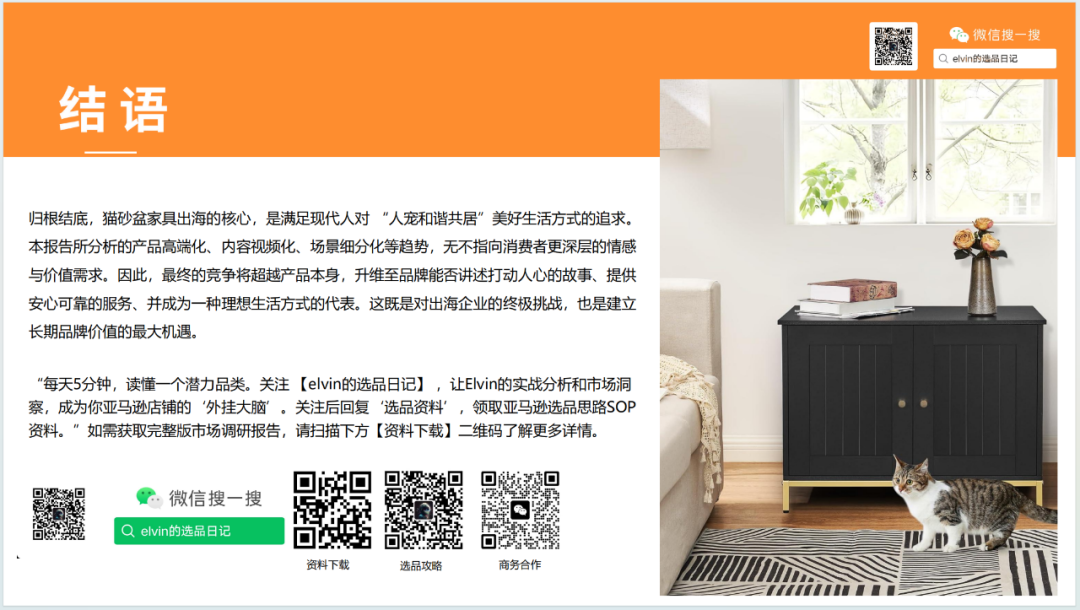 亚马逊选品日记第19期：猫砂盆家具（从热销宠物围栏到猫砂盆家具的蓝海类目延伸）