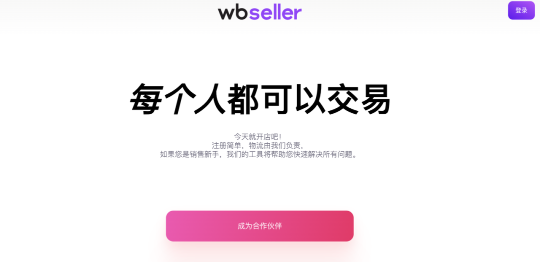 Wildberries入驻指南卖家实操版 | 欧洲平台指南