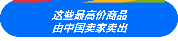 黑五网一，这些商品被eBay买家疯狂“加购”