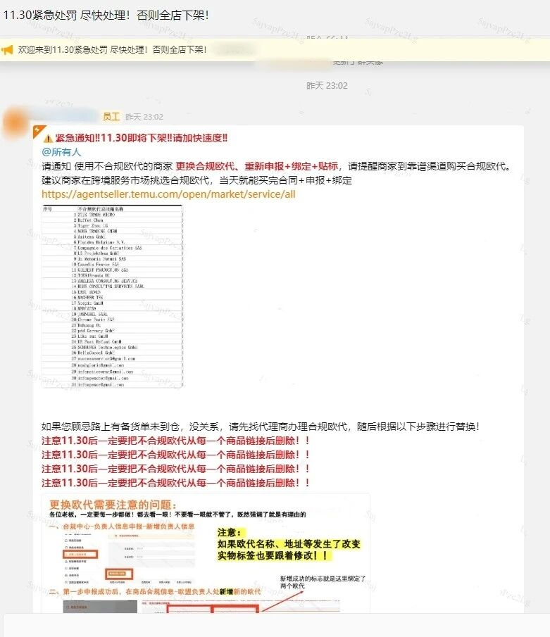虚假欧代频遭严查!跨境卖家须警惕“低价陷阱”,守住合规生命线 3 虚假欧代频遭严查!跨境卖家须警惕“低价陷阱”,守住合规生命线