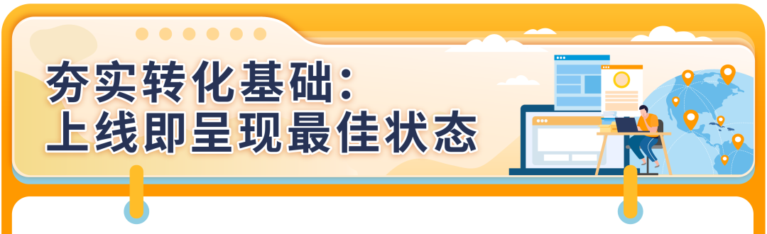 重磅!亚马逊发布全新工具——“商品绩效聚焦”,并升级Vine和A+页面 3 重磅!亚马逊发布全新工具——“商品绩效聚焦”,并升级Vine和A+页面
