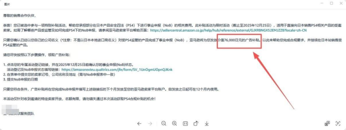 领76000日元补贴抢跑日本市场！亚马逊日代合规补贴最后7天限时申领