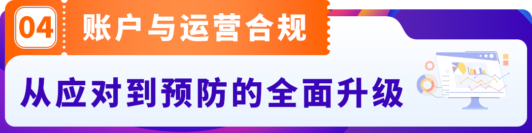 2026合规新动向：亚马逊卖家如何抢占先机？必看年度总结！