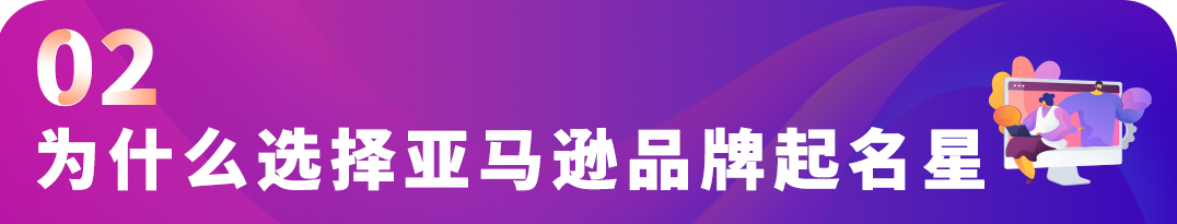 一键检测品牌名称是否适合海外市场！亚马逊品牌起名星新功能重磅上线