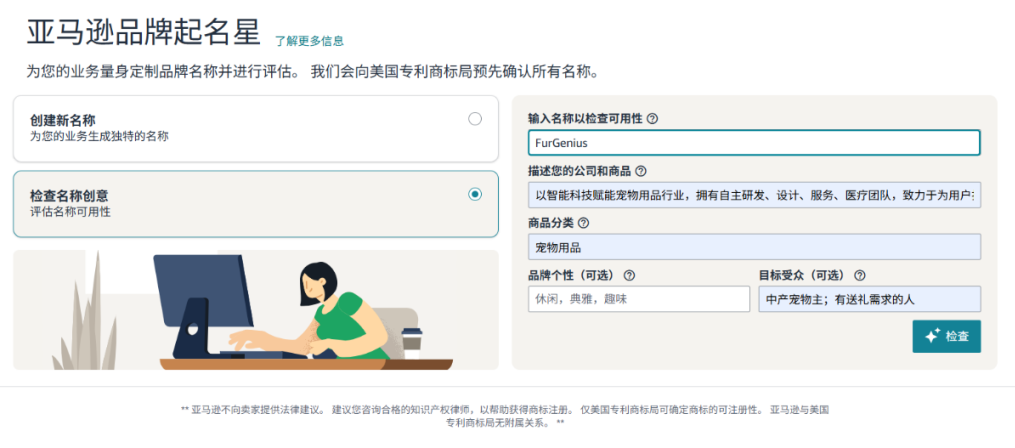 一键检测品牌名称是否适合海外市场！亚马逊品牌起名星新功能重磅上线