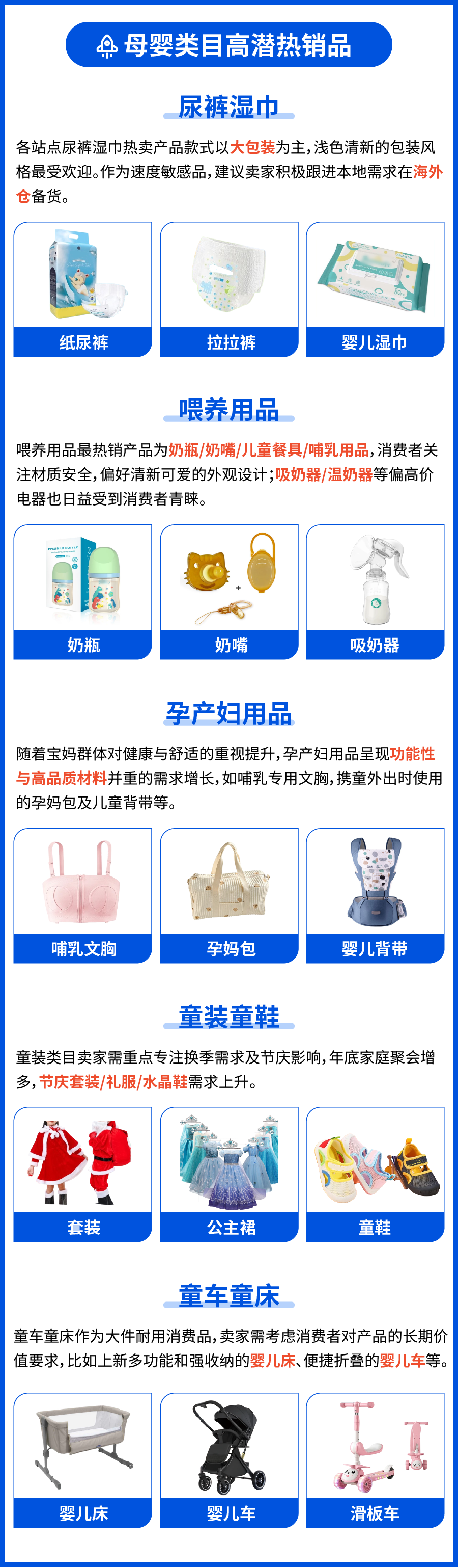 领跑增长! 母婴&amp;家居类目热销爆品指南, Shopee轻出海计划火热招商进行时