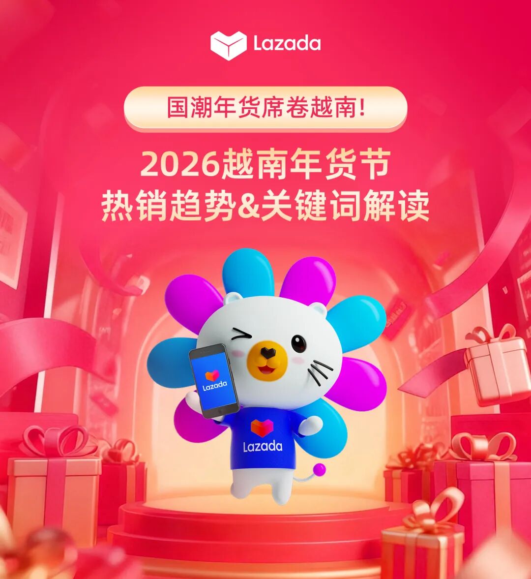 Lazada国潮年货席卷越南！2026越南年货节热销趋势&amp;关键词解读