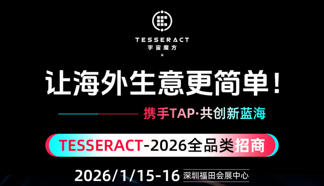 TikTok 生态首次，海外达人线下真实直播带货｜第四届 FGVCon 打造全国最大规模海外达人现场直播展会