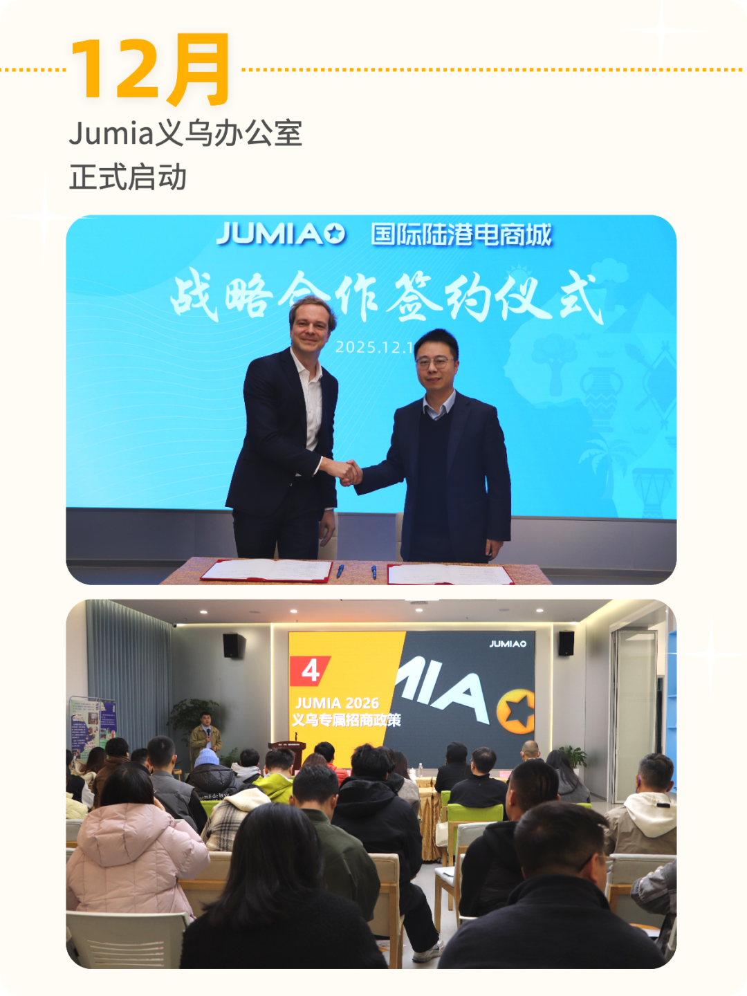 请查收 Jumia 2025 精彩瞬间！