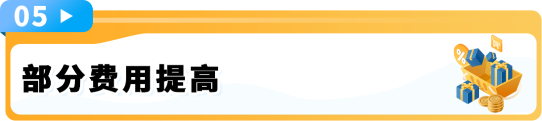 重要通知！2026亚马逊欧洲站销售佣金和亚马逊物流费用变更