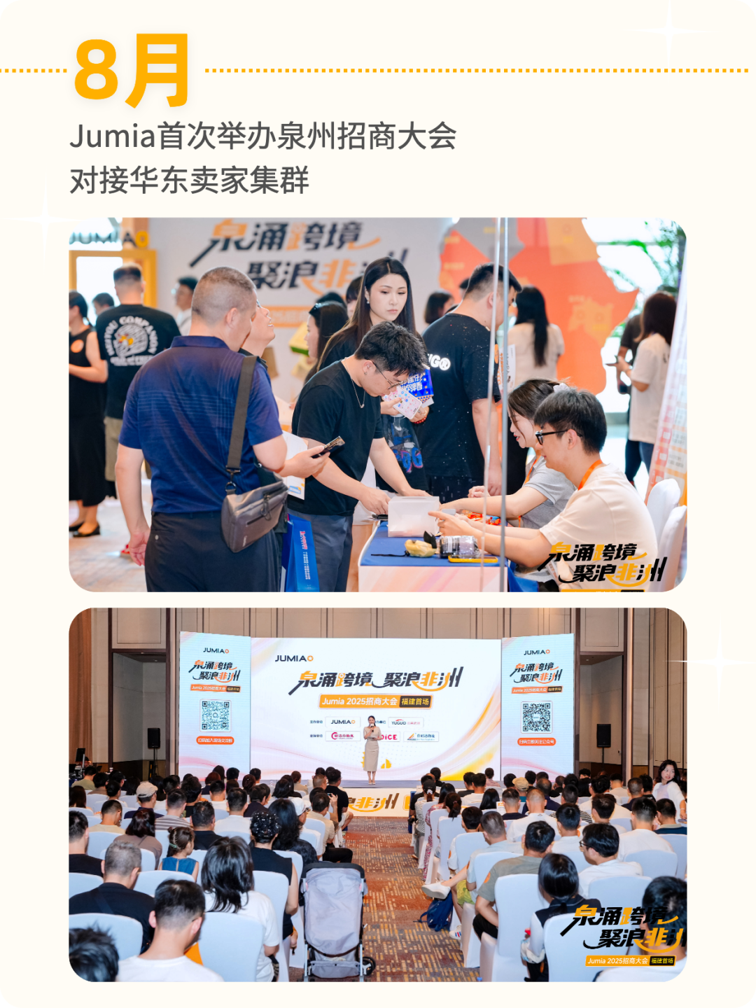 请查收 Jumia 2025 精彩瞬间！
