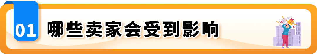 12/25起，亚马逊日本站商品安全四法即将生效，这些品类请立即行动，避免下架！