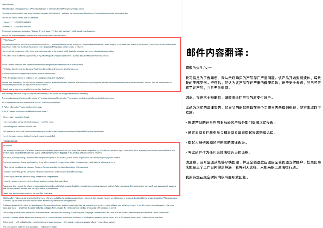 黑五骗局!亚马逊卖家收威胁邮件要只退款不退货? 4 黑五骗局!亚马逊卖家收威胁邮件要只退款不退货?