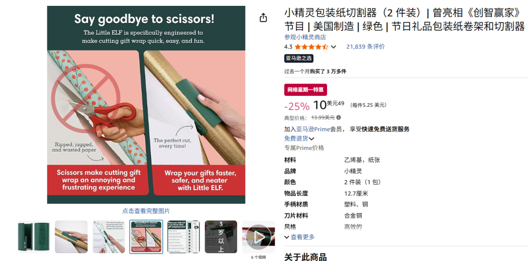 单价10美元卖出3万件,圣诞冷门小单品冲上BS榜 2 单价10美元卖出3万件,圣诞冷门小单品冲上BS榜