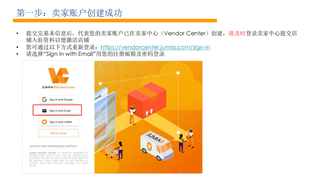 2025跨境新赛道：Jumia入驻全指南，带你拿下14亿人口大市场 | 跨境电商平台