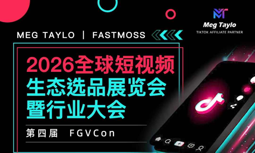 TikTok 生态首次，海外达人线下真实直播带货｜第四届 FGVCon 打造全国最大规模海外达人现场直播展会
