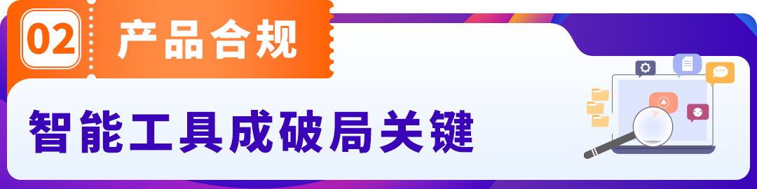 2026合规新动向：亚马逊卖家如何抢占先机？必看年度总结！