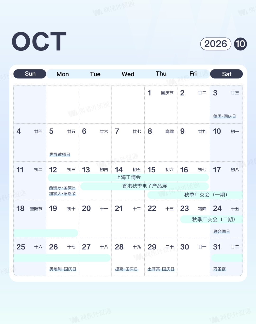 跨境电商 | 2026年外贸营销日历 25 跨境电商 | 2026年外贸营销日历