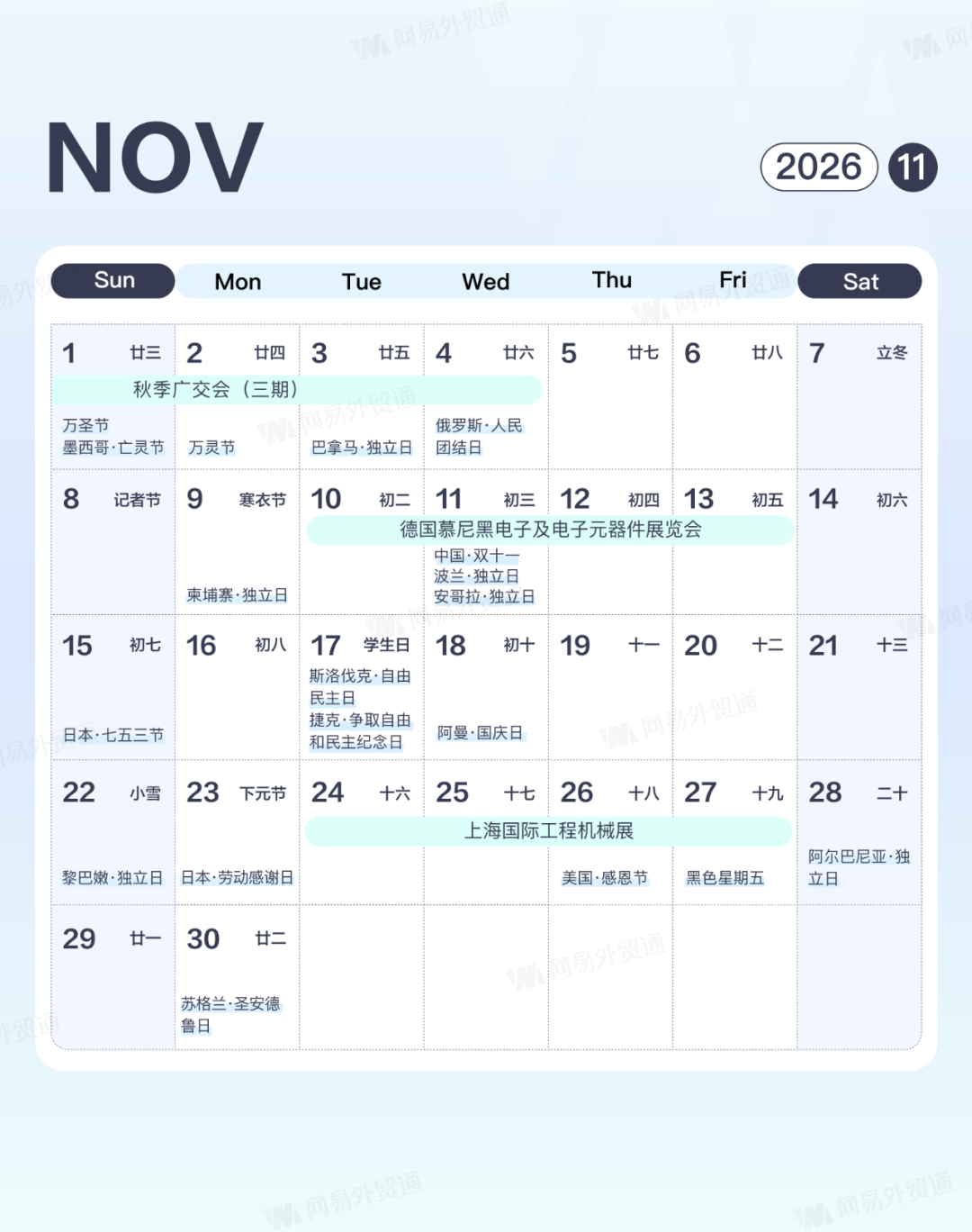 跨境电商 | 2026年外贸营销日历 27 跨境电商 | 2026年外贸营销日历