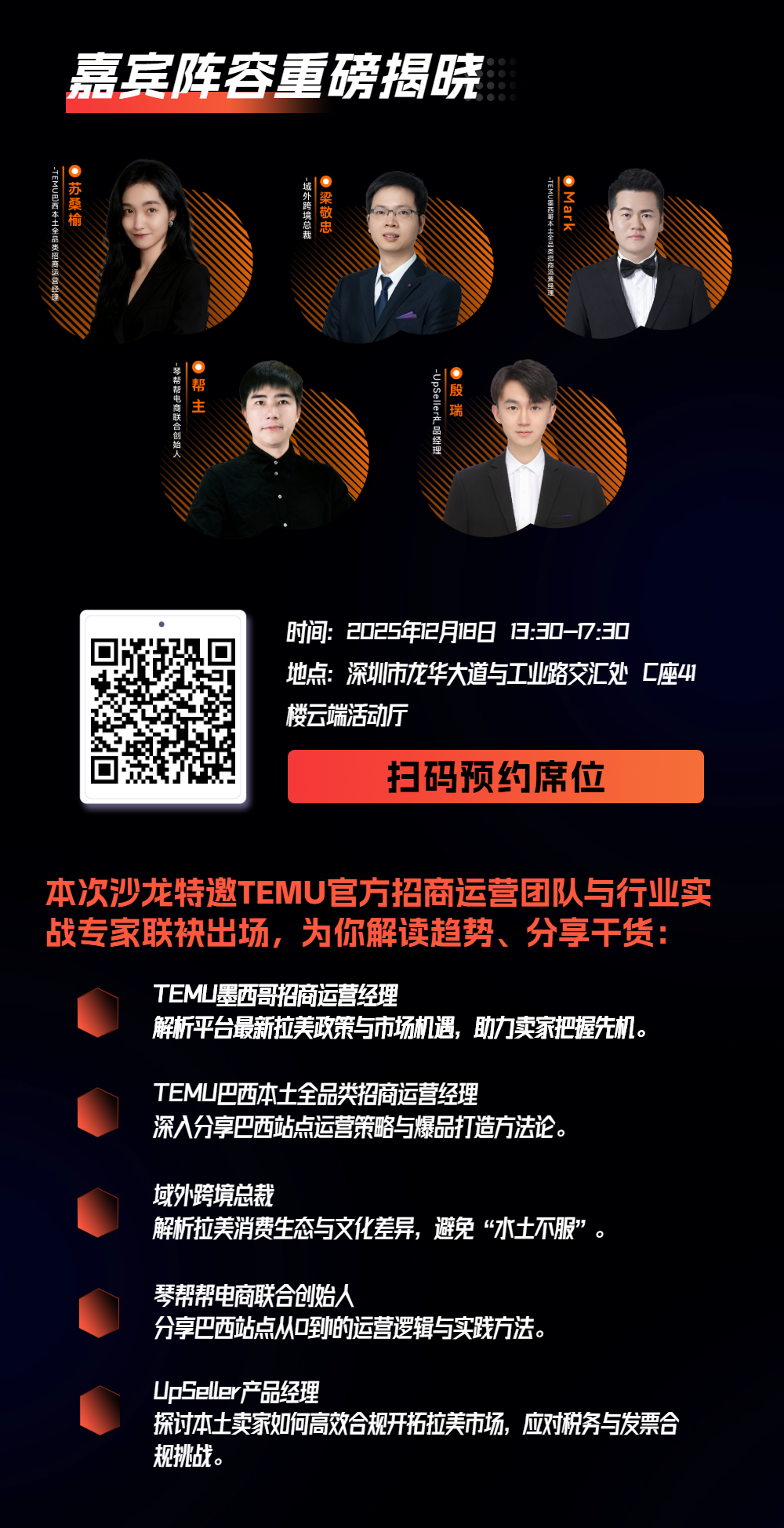 TEMU掘金拉美正当时！墨西哥·巴西 双站点沙龙分享会