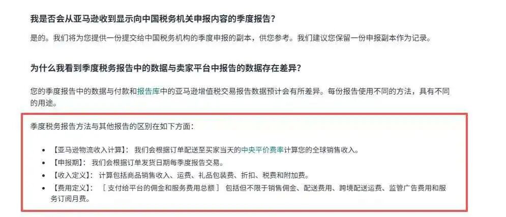 7天有效期！亚马逊公开向税局报送的卖家数据明细！