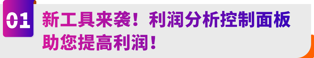 10万亚马逊卖家都在用的FBA降本利器！新工具+三步法，带你“算得清、赚得稳”